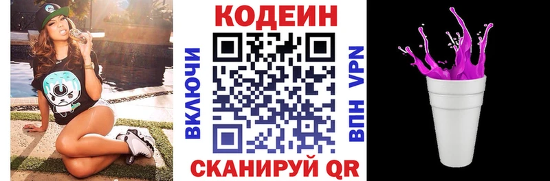 Кодеин напиток Lean (лин)  Купить  Вышний Волочёк 